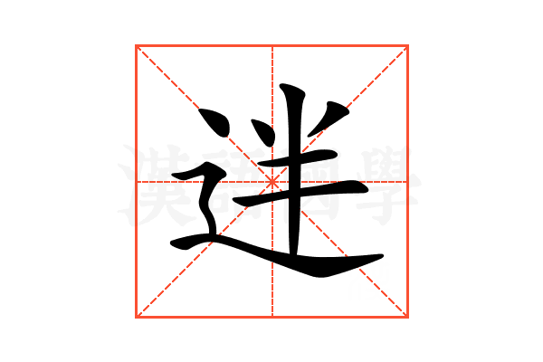 𨒃