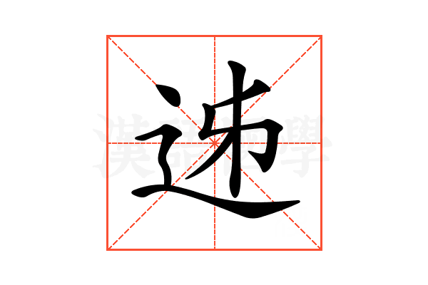 𨒉