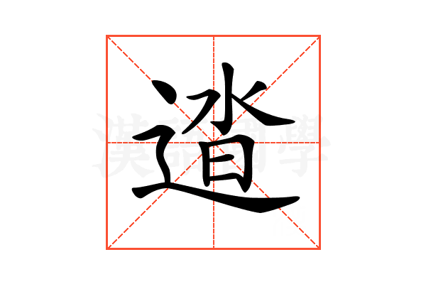 𨓬