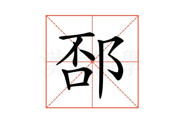𨛔