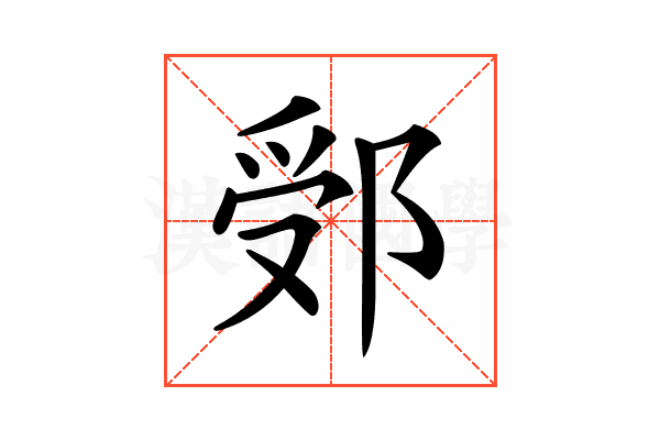 𨛶