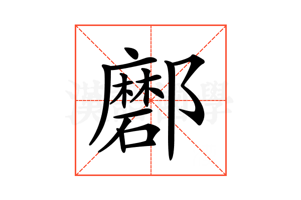 𨟖