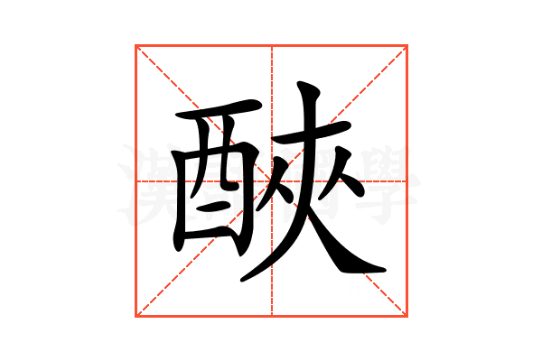 𨠿