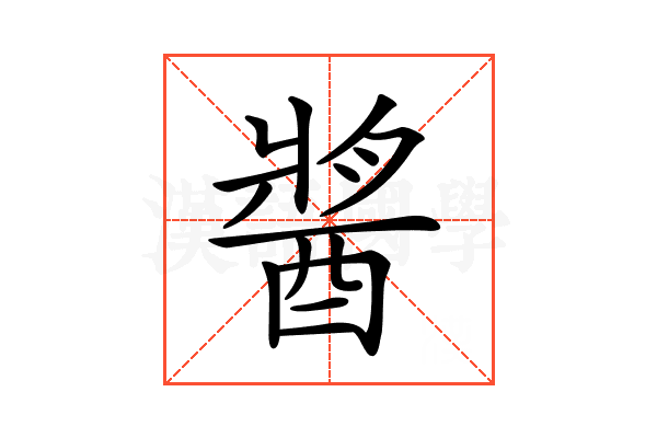 𨡓