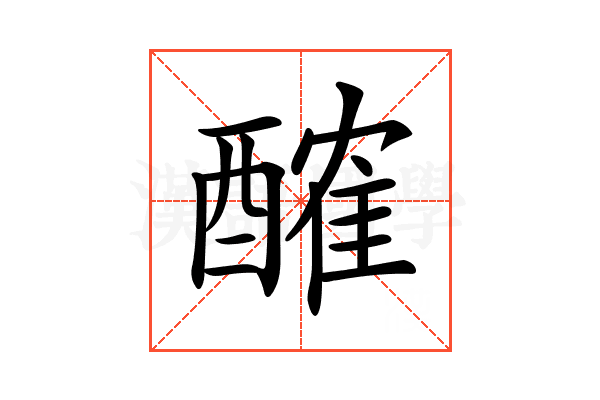𨢜