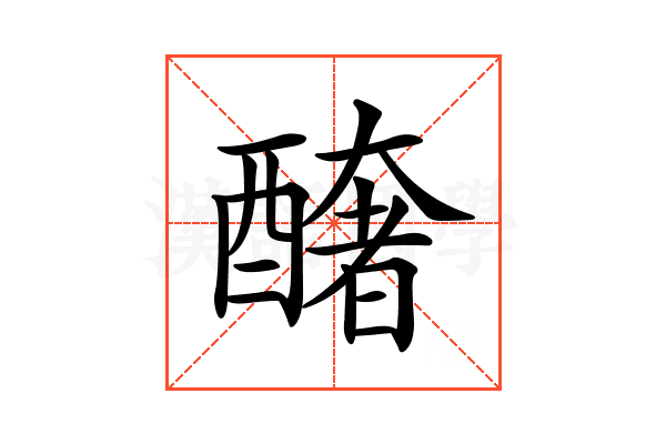 𨣍