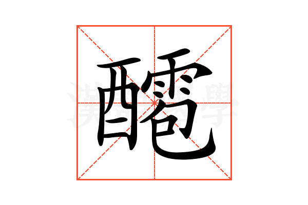 𨣙