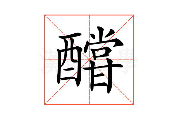 𨣛
