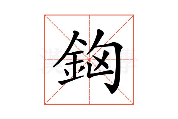 𨥸