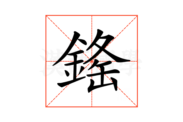 𨨳