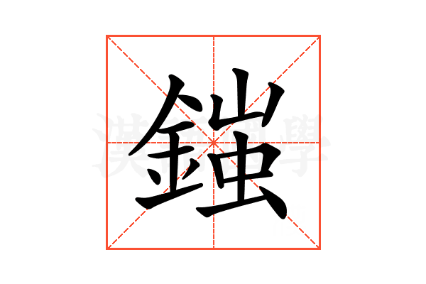 𨩪