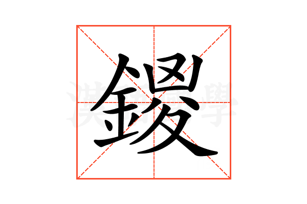 𨩻