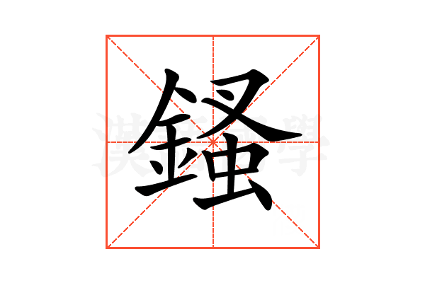 𨪊