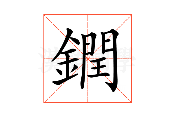 𨬔