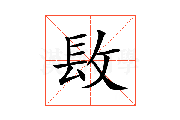 𨱝