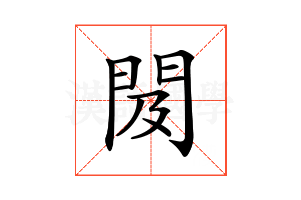 𨳛