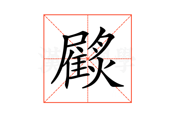 𩀲