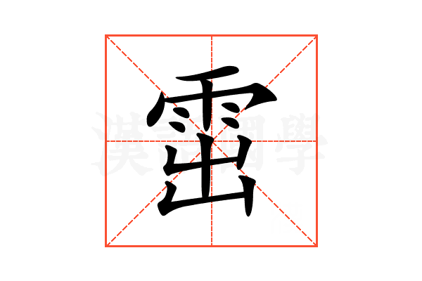 𩂗