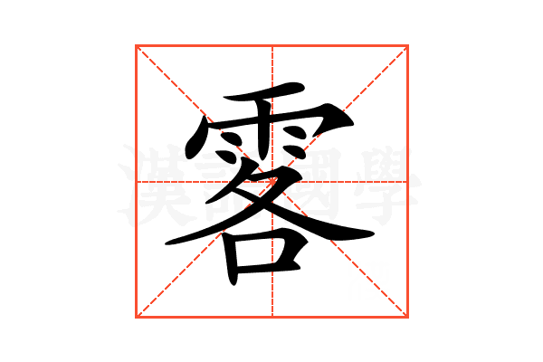 𩂣