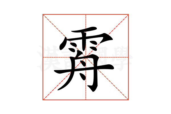 𩂤