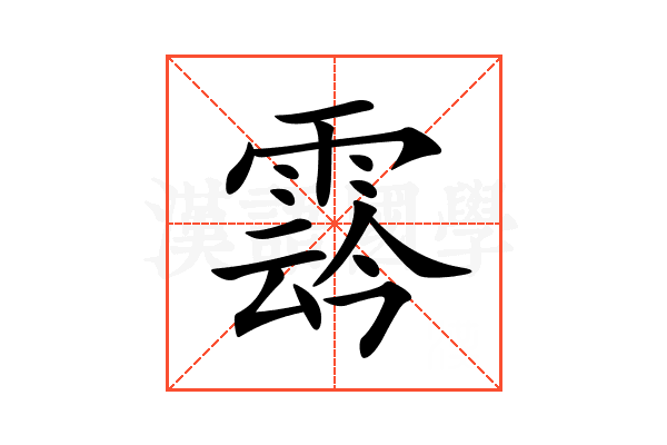 𩃬