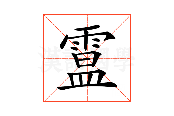 𩄅