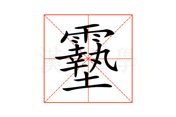 𩆔