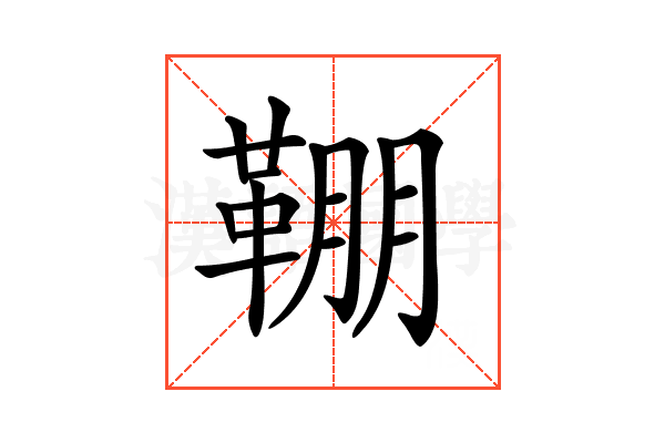 𩋒