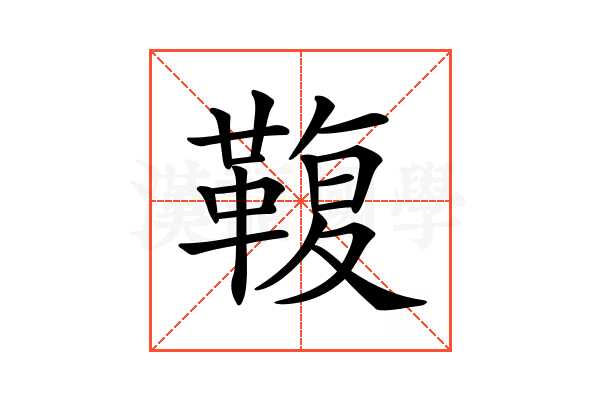 𩋟