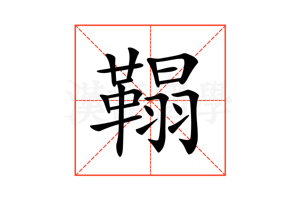 𩌇