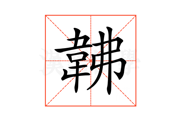 𩎛