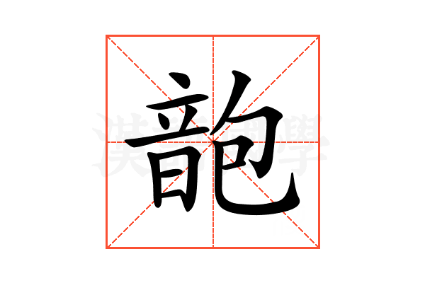 𩐜