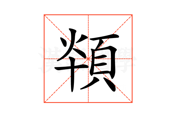 𩒪