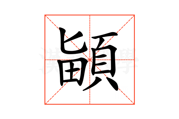 𩒵