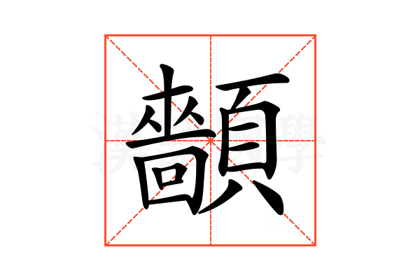 𩕡