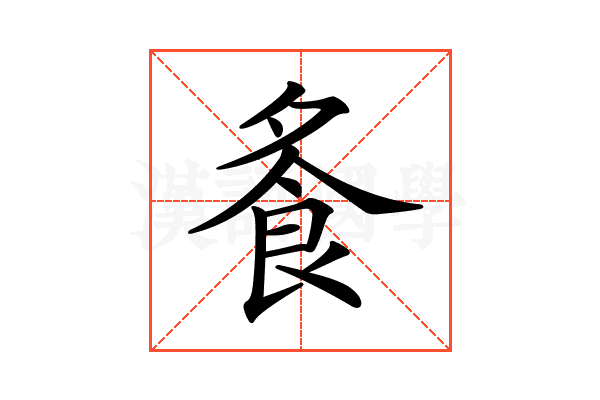 𩚏