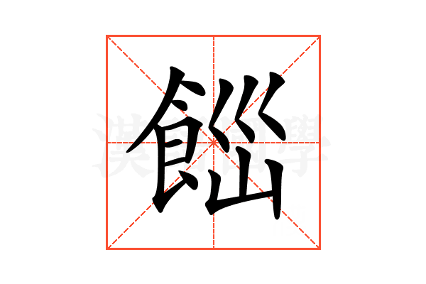 𩛋