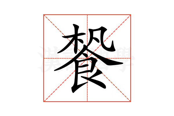 𩛳