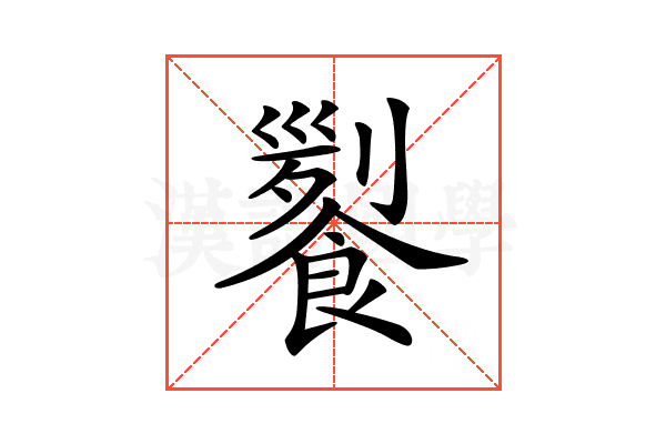 𩝖