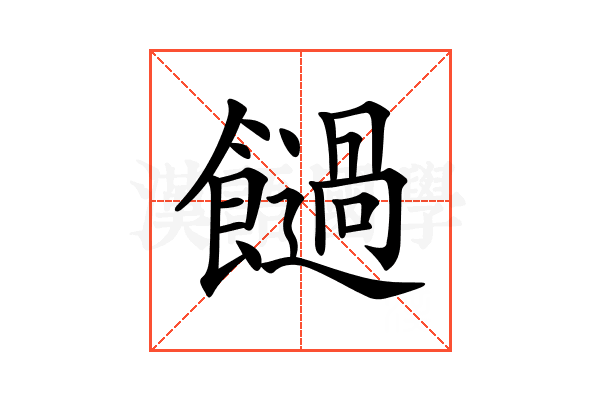 𩟂