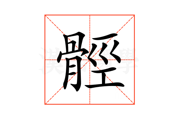 𩩋