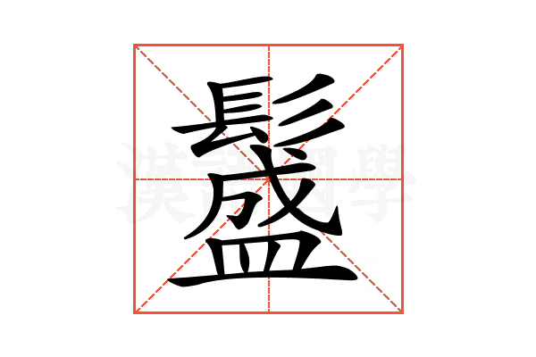 𩯎