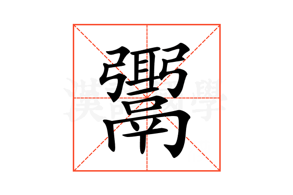 𩱓