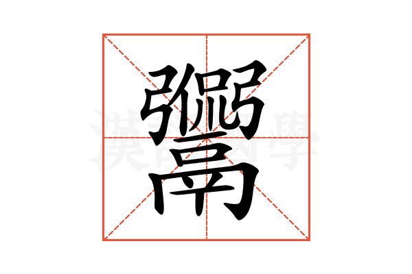 𩱡