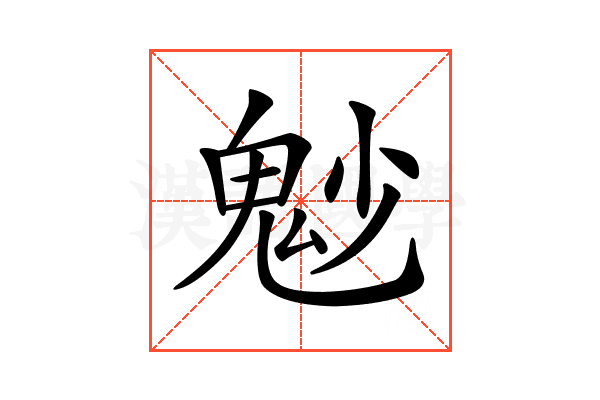 𩲎