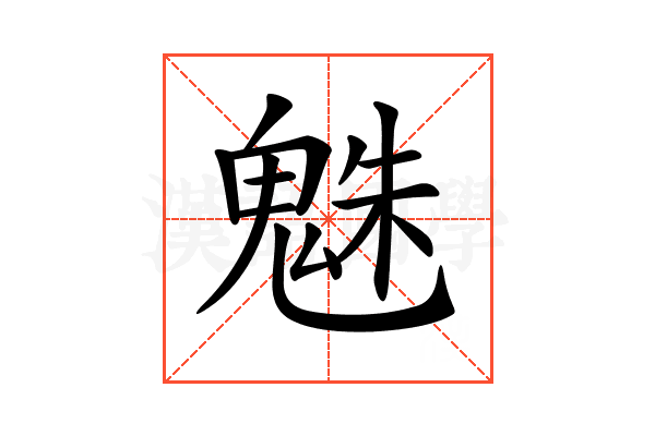 𩳅
