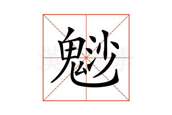 𩳑