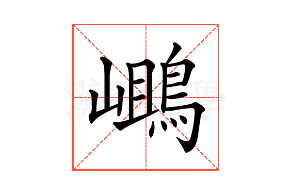 𪂓