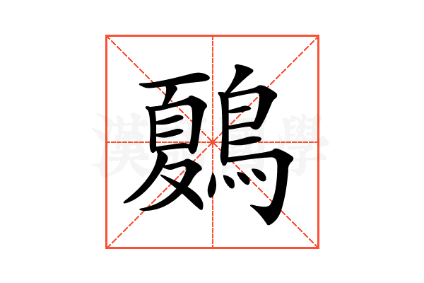 𪄂