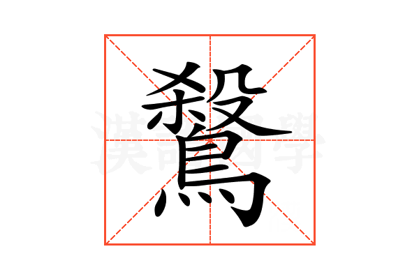 𪄅